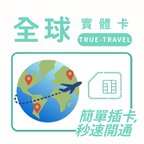 全球｜愛爾蘭等多地｜多方案選擇｜15天方案｜