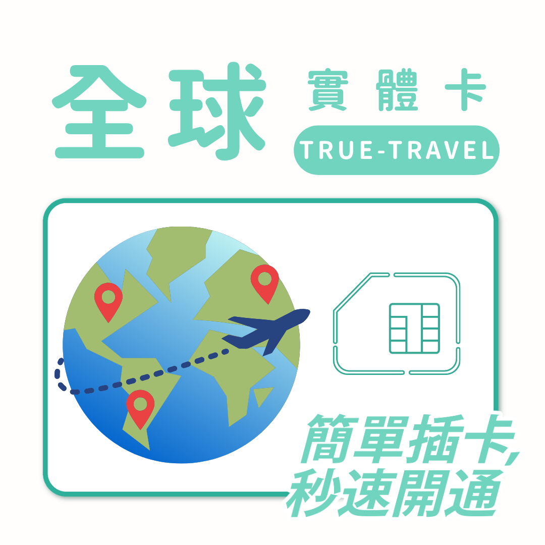 全球｜愛爾蘭等多地｜多方案選擇｜15天方案｜