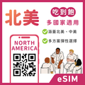 【北美eSIM】北美中美通｜跨區電信自動切換｜5G 吃到飽