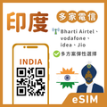 印度eSIM｜每日總量多選擇｜1-30天方案