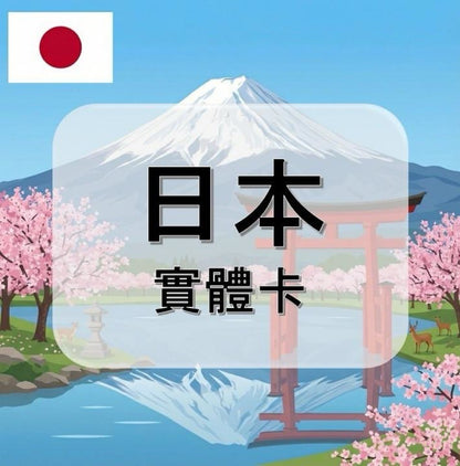 日本