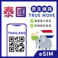 泰國eSIM｜TRUE電信｜多方案選擇｜7-30天方案｜