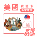 美國｜T-Mobile電信｜吃到飽方案｜多方案選擇｜1-30天方案｜