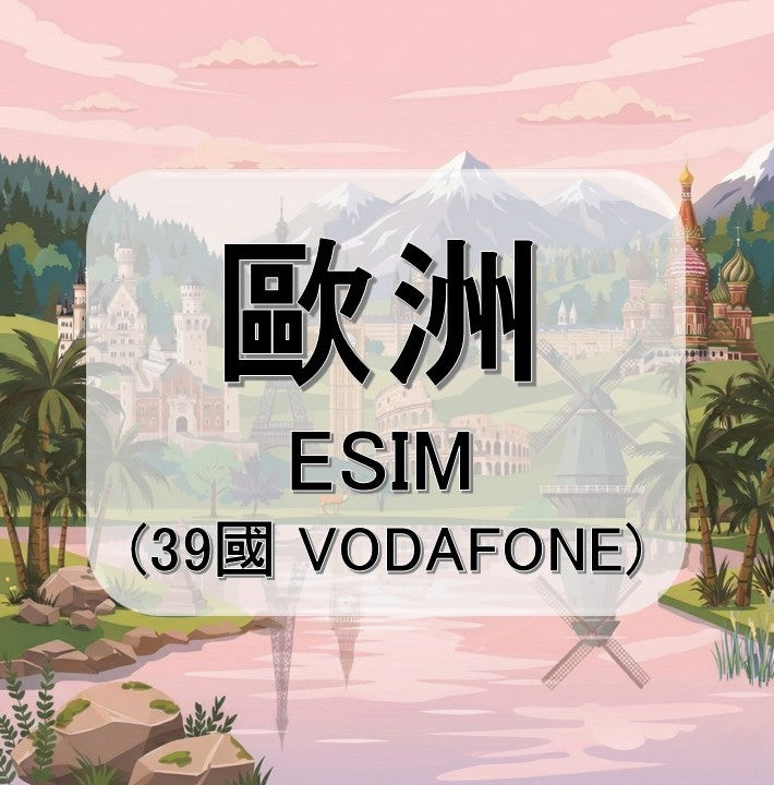 歐洲-VODAFONE