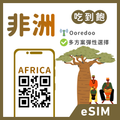 非洲eSIM｜埃及等多地｜吃到飽方案｜1-30天方案