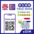 【泰國eSIM】遊泰高速通 | TRUE 5G原生線路 | 總量、吃到飽方案