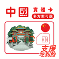 中國內地