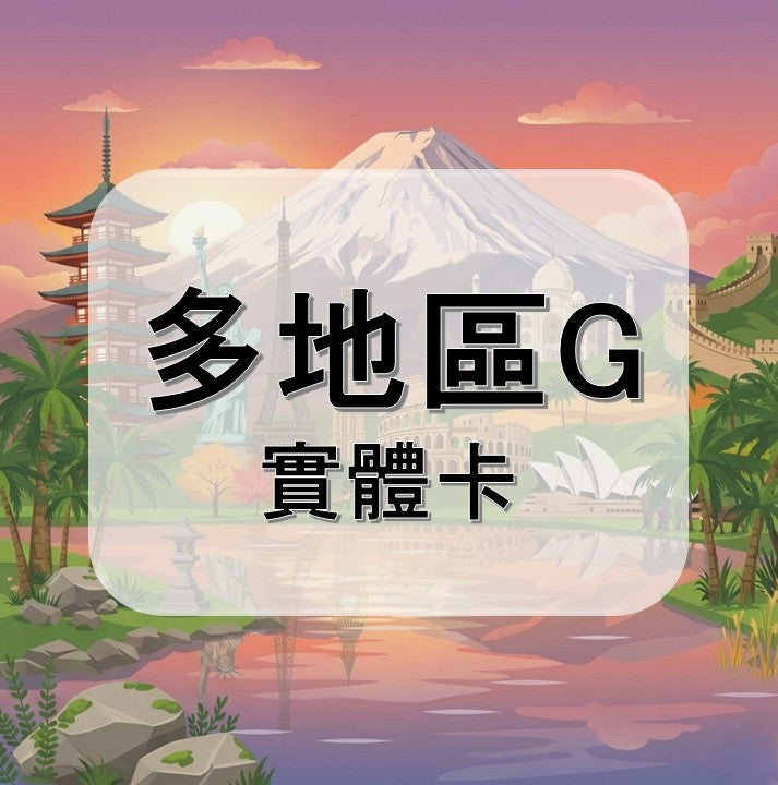 多地區 ( G )