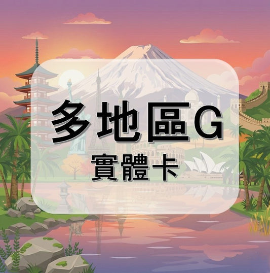 多地區 ( G )