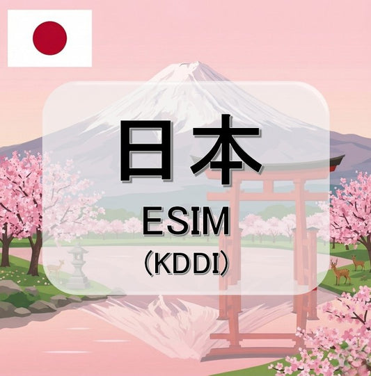 日本-KDDI (eSIM)