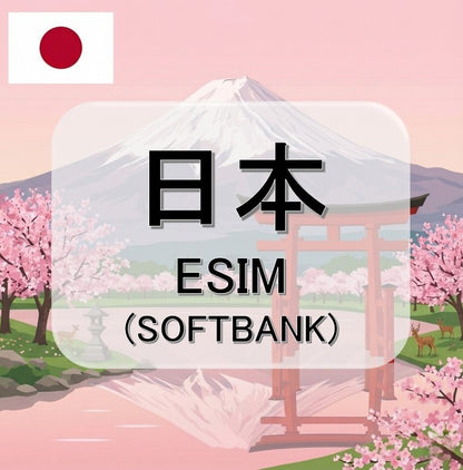 日本-SOFTBANK  (ESIM)