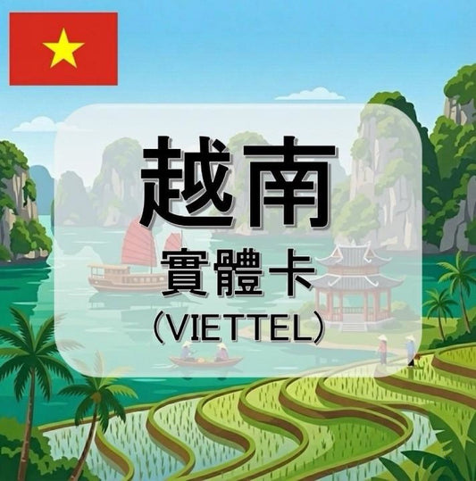 越南-VIETTEL